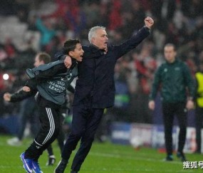 63岁穆帅狂奔！率队欧冠逆袭：最后1秒压哨晋级 附加赛或再遇皇马