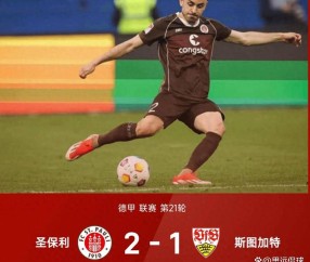 随着多特2-1狼堡，药厂1-1门兴，斯图加特1-2，德甲积分榜诞生